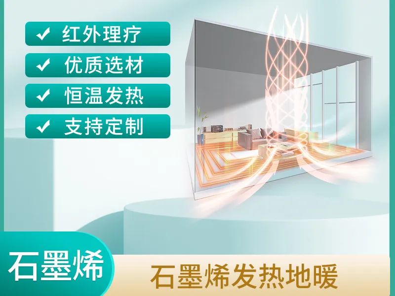 為什么說石墨烯電地暖如曬太陽般溫暖，開到20℃就夠了？！