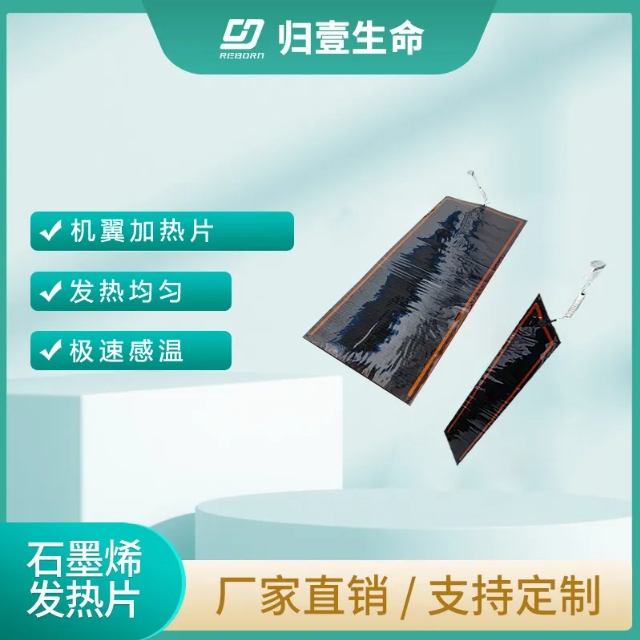 機(jī)翼加熱片